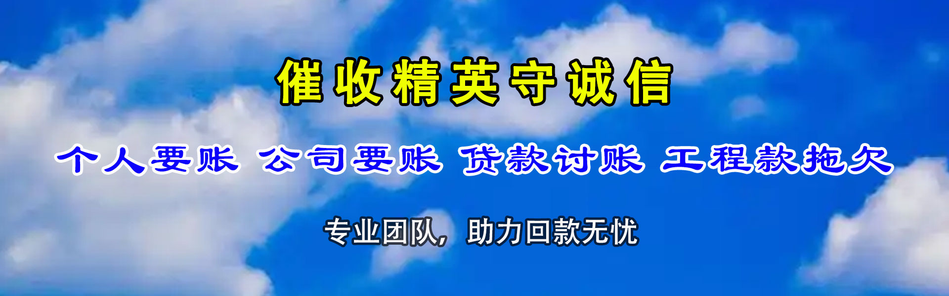 海东要债公司