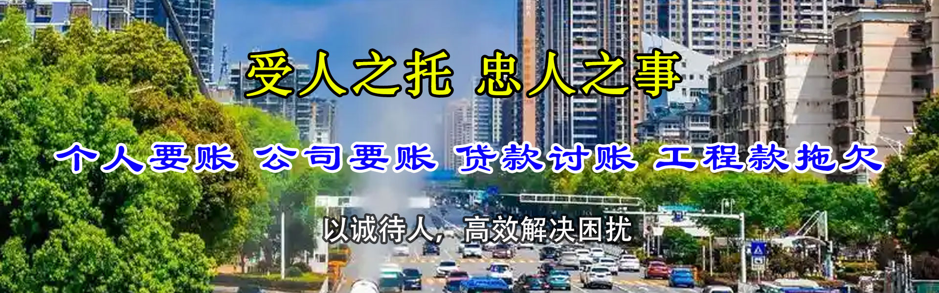 海东金典收账公司